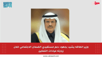 وزير الطاقة يشيد بجهود دعم مستفيدي الضمان الاجتماعي خلال زيارته عيادات التمكين